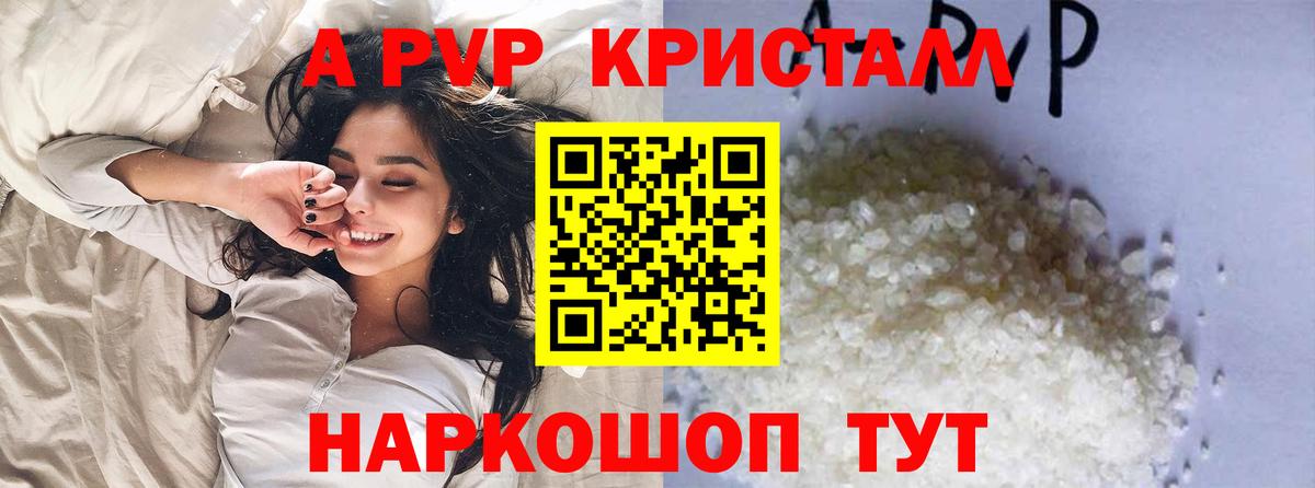 APVP крисы CK Тайшет