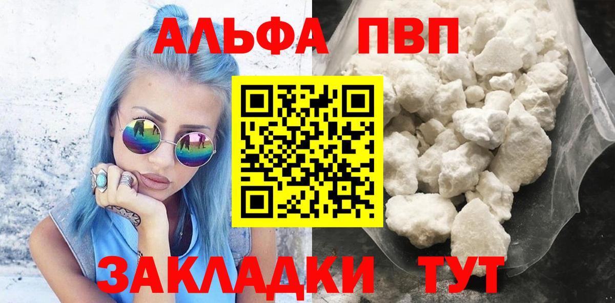 Alpha-PVP СК  Alfa_PVP VHQ  Тайшет  Вход с VPN 