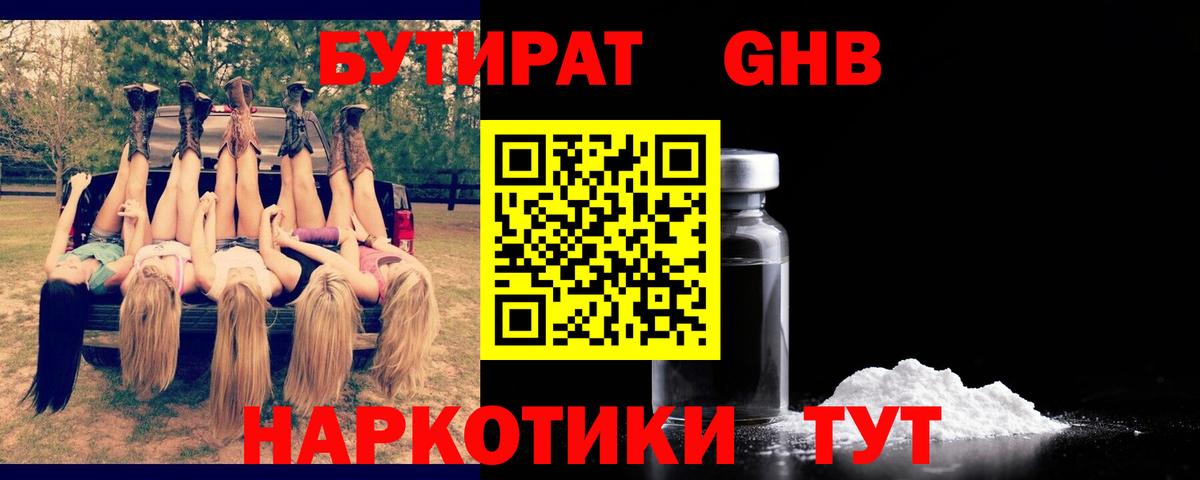 Бутират буратино Тайшет