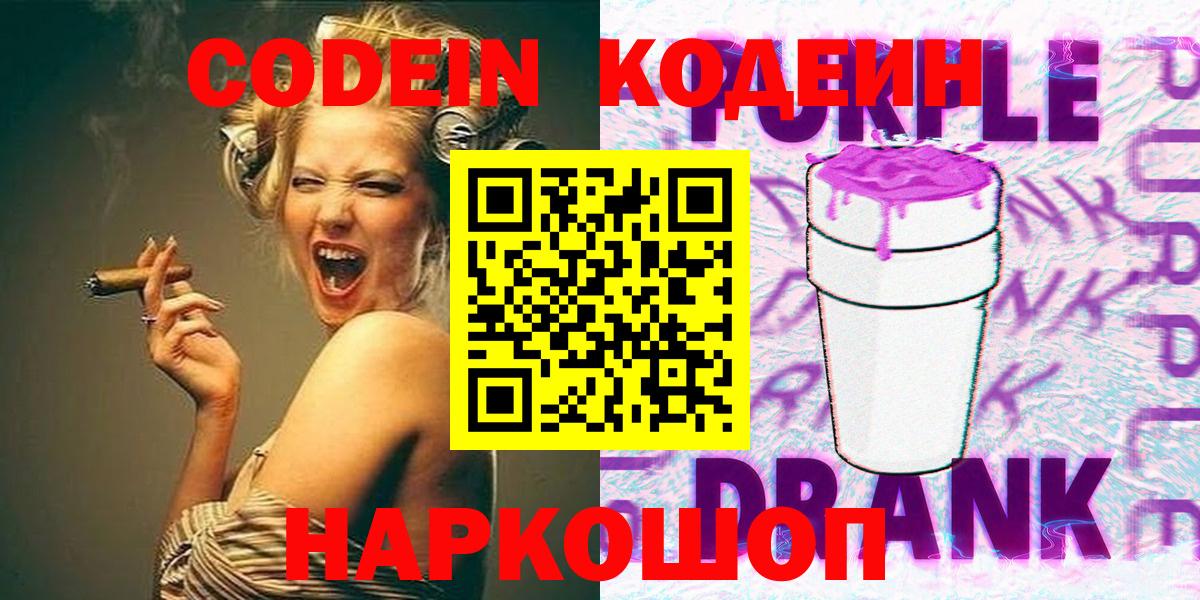 Кодеиновый сироп Lean напиток Lean (лин) Тайшет