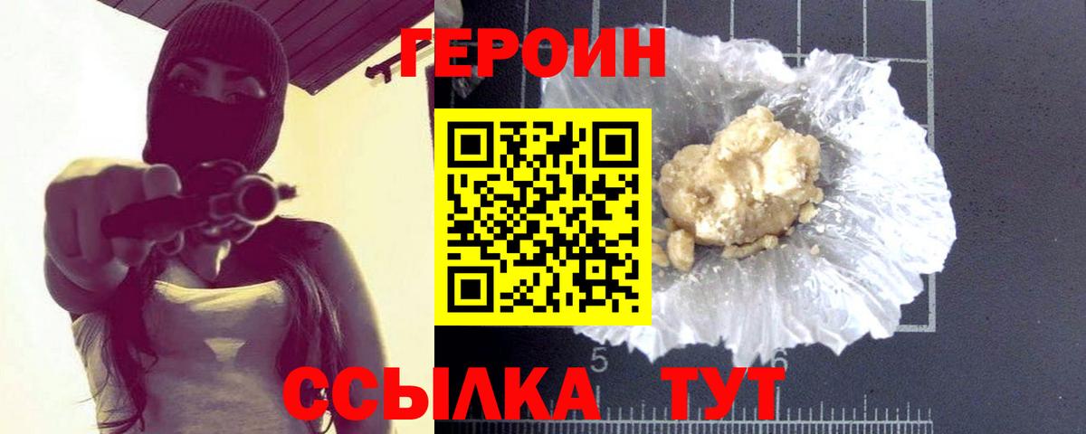 ГЕРОИН афганец  Вход с VPN  Тайшет 